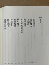 初版　保篠龍緒　探偵小説選 2 論創ミステリ叢書　カバー・帯　2016年　論創社　検索　アルセーヌ・ルパン　新青年　江戸川乱歩　松本泰　_画像3