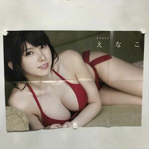 B17217 ◆えなこ B2サイズ ポスター 送料180円 ★5点以上同梱で送料無料★