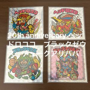 ビックリマン　20th anniversary ヘッドロココ　ブラックゼウス　デュークアリババ