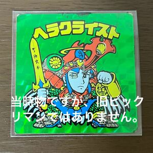 ビックリマン　コスモス　駄菓子屋　ヘラクライスト　緑