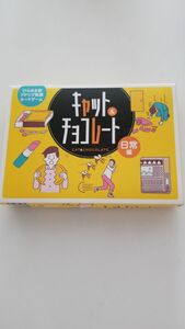 幻冬舎エデュケーション キャット＆チョコレート日常編カードゲーム