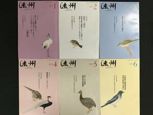 遠州流茶道　月間茶道誌「遠州」令和４年（２０２２）１月号・２月号・３月号・４月号・５月号・６月号　６冊組