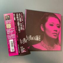 【紙ジャケ/帯付CD】女と男のいる舗道／あがた森魚_画像1