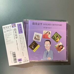 【帯付 2CD/美品】筒美京平 GOLDEN HITSTORY~また逢う日まで~