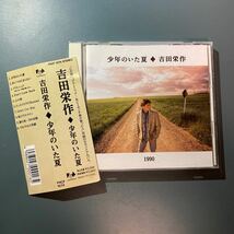 帯付CD★吉田 栄作／少年のいた夏_画像1