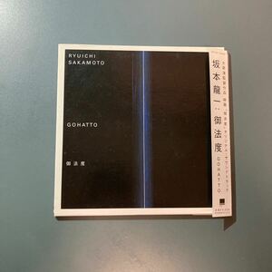 【帯付/紙ジャケCD】坂本龍一 （サントラ） 御法度〜GOHATTO WPC6-10063