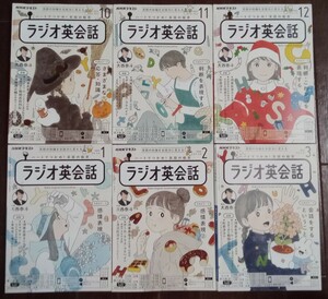 NHKテキスト ハートでつかめ! 英語の極意 「ラジオ英会話」 講師 大西泰斗 2023年10月号～2024年3月号（6冊セット）