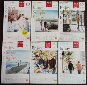 NHKテキスト「Enjoy Simple English」2023年10月号～2024年3月号（6冊セット）