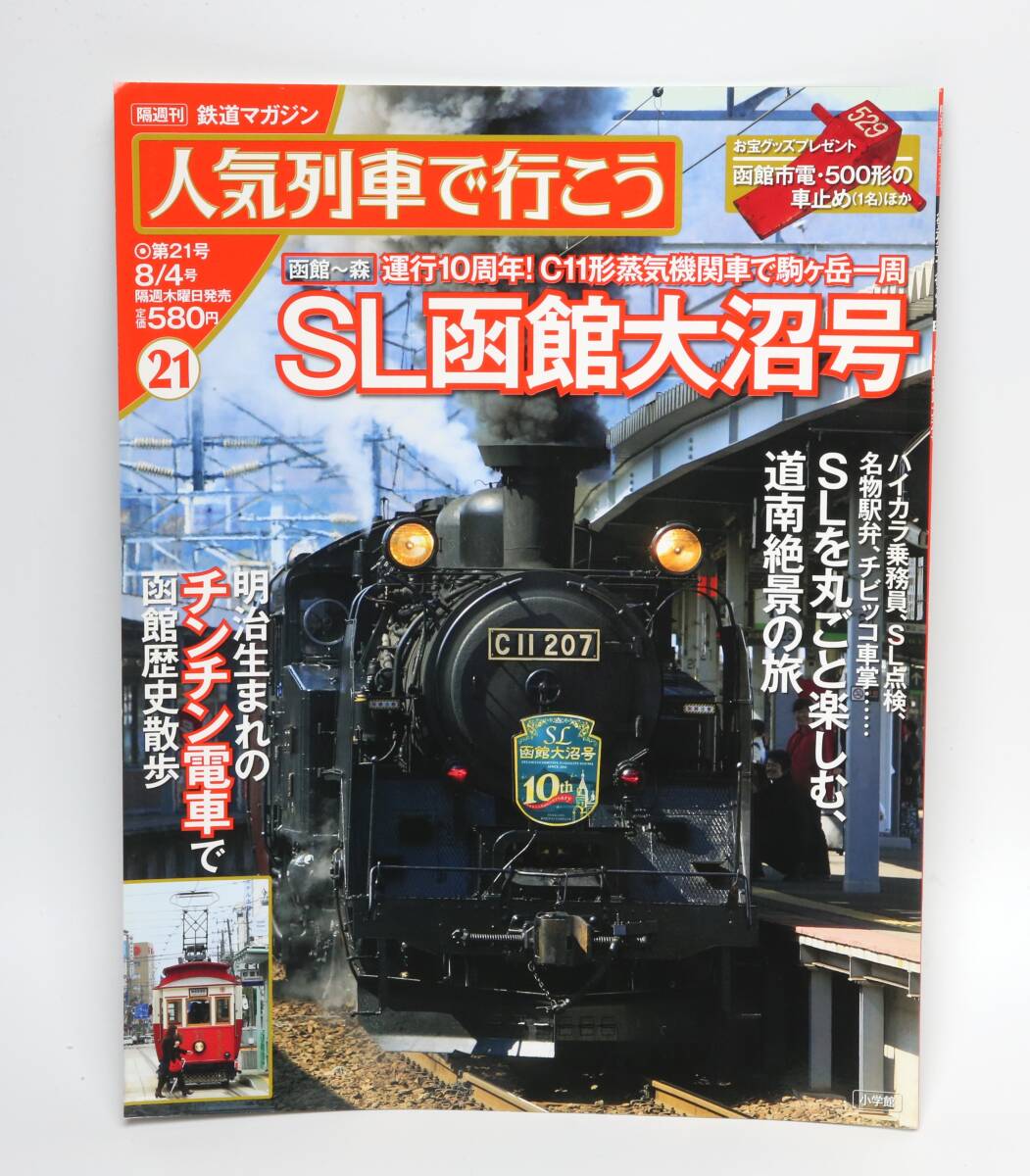 Yahoo!オークション -「人気列車で行こう」の落札相場・落札価格