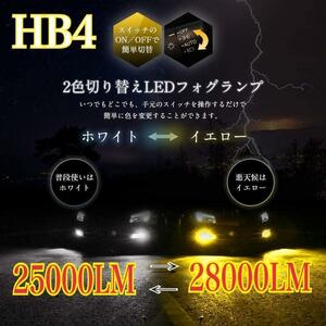 [Впервые в истории] HB4 Yellow x White 2 Collow Switch! Светодиодный туман г