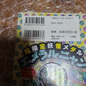 特装版 妖怪ウォッチ ２巻 新品未開封 （小学館プラス・アンコミックス） 小西紀行 妖怪メダル エメラルニャン レベルファイブの画像3