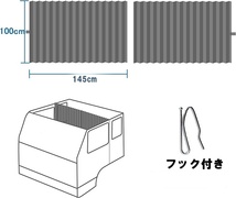 【訳あり】トラック用　プリーツ型　センターカーテン　横145cm　縦100cm　2枚入り【送料無料】_画像4