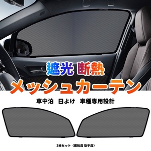 C-HR mesh curtain sun shade ZYX10/NGX50 CHR screen door shade net sleeping area in the vehicle insulation sunshade sunshade UV cut curtain for Toyota interior Y486