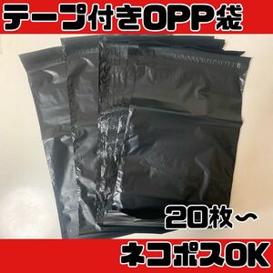 テープ付きOPP袋　梱包　袋　シール付き　ネコポス対応　ビニール　まとめ売り　安い　最安値　ゆうパケットポスト対応　防水　梱包袋