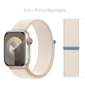 【送料込み】2023秋 42/44/45/49mm アップルウォッチ スターライト スポーツループ ナイロン バンド ストラップ AppleWatch 