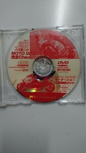 オートバイ2月号特別付録DVDコレクションVol. 5 八代俊二のMOTO GPマシン完全Check!!他