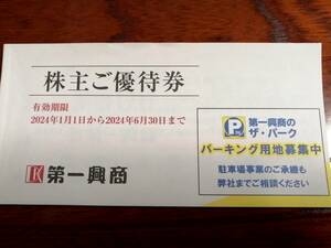 ★送料無料★第一興商 株主優待券1000円 、期限2024年6月30日迄