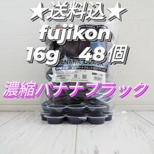 フジコン製昆虫ゼリー　濃縮バナナブラックゼリーワイドS　16g　48個