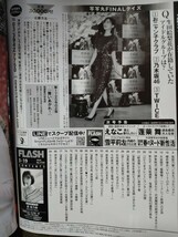 FLASH　2024年3/19号　原菜乃華　櫻井優衣　平田梨奈　花咲楓香　桃乃木かな　　　　_画像7