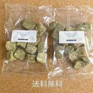 【送料無料】アルファルファキューブ 計600g うさぎ モルモット 小動物 栄養補給 おやつ 非常食