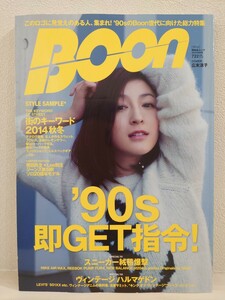 送料無料　Boon　広末涼子　'90s 即GET指令！　奥田民生 × Lee　ブーン　2014　祥伝社ムック　雑誌　USED　NIKE　adidas　スニーカー