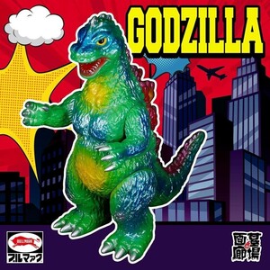 送料無料　ブルマァク　ゴジラ50　ソフビ　グリーン　BULLMARK　GODZILLA50　PVC　GREEN　受注販売品　Order sales　未開封品　墓場の画廊