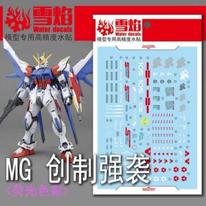 MG 1/100 ビルドストライクガンダム 用蛍光水転写式デカール　他社製　ガンダム　ガンプラ　プラモデル