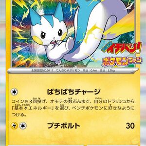 コロコロイチバン！ふろく　ポケモンカードゲーム S&V プロモカード　パチリス