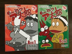 中古DVD-BOX　デジタルリマスター版『もーれつア太郎』BOX1・2　連載開始50周年記念