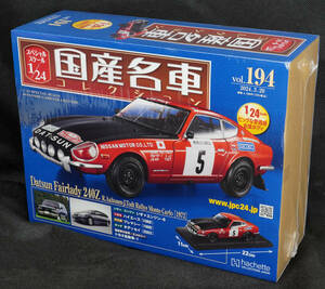 ☆194　ダットサン フェアレディ 240Z 1972　国産名車コレクション1/24　アシェット　新品未開封