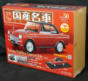 ☆50　トヨタ パブリカ コンバーチブル［1963］　国産名車コレクション1/24　アシェット　新品未開封