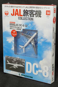 ☆14 　DC-8-32　　　JAL旅客機コレクション　1/400　デアゴスティーニ　新品未開封