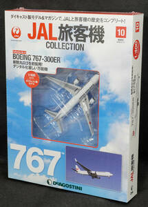 ☆10　 BOEING 767-300ER　　　JAL旅客機コレクション　1/400　デアゴスティーニ　新品未開封