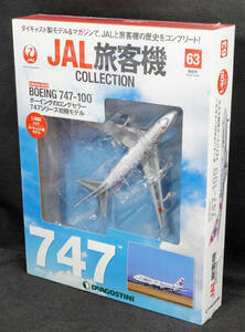 ☆63 　747-100　　JAL旅客機コレクション　1/400　デアゴスティーニ　新品未開封