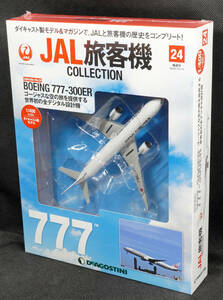 ☆24　 BOEING 777-300ER　　JAL旅客機コレクション　1/400　デアゴスティーニ　新品未開封