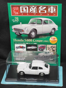 □21 　ホンダ S600 クーペ(1965)　　国産名車コレクション1/24　アシェット　定期購読版