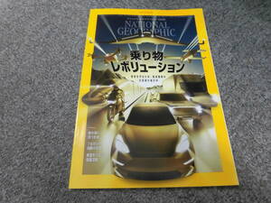 ナショナルジオグラフィック　日本版　2021年10月号　中古　送料クリックポスト185円