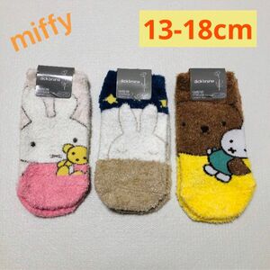 miffy ミッフィー モコモコ靴下 キッズ 子供 あったかソックス もこもこ ルームソックス 靴下