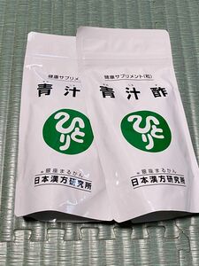 【2袋】青汁酢 銀座まるかん 日本漢方研究所
