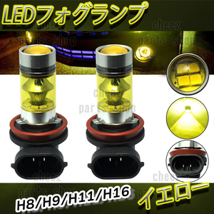 人気商品 LED フォグランプ イエロー H8 H9 H11 H16 12v 24v フォグライト 100W ハイパワーbgi