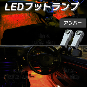 送料無料 純正交換 LEDインナーランプ マークx プリウス アルファード ヴェルファイア フットランプ グローブボックス アンバー 黄 2個bgi