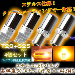 T20 ピンチ部違い S25 150° ステルス LED ウインカー バルブ アンバー ピン角違い BAu15S 4個 ハイフラ防止 キャンセラー ウィンカーo5b