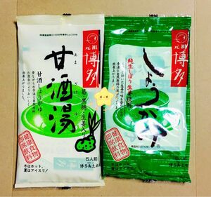 しょうが湯　甘酒湯　組み合わせ自由　元祖博多　お試し　5人前×2個 送料無料　クーポンポイント消化