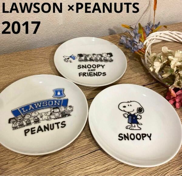 スヌーピー LAWSON×PEANUTS プレート　３枚セット2017 レア　希少