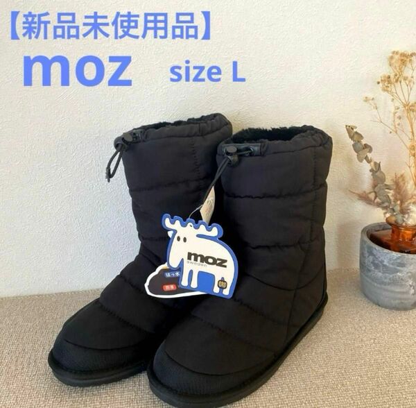 【新品未使用品】moz ボアブーツ　はっ水　防滑　ダブルクッション　インヒール