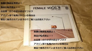 MARI NAKAMOTO 　中本マリ　FEMALE VOCALⅢ　CD＠ヤフオク転載・転売禁止