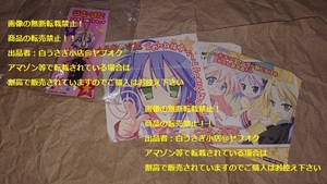 らき☆すた　らきすた　バルサミコ酢ストラップ　ごめんね格闘ゲーム　セット　未使用品＠ヤフオク転載・転売禁止