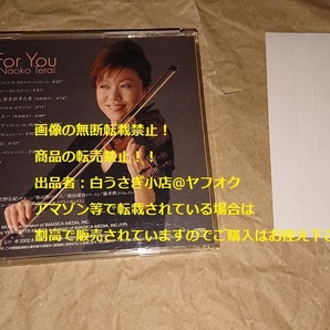 All For You オール・フォー・ユー 寺井尚子 見本盤 CD＠ヤフオク転載・転売禁止の画像2