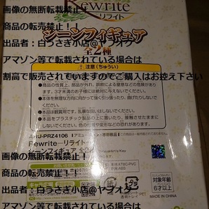 リライト rewrite Key 中津静流 フィギュア シーンフィギュア 未開封品＠ヤフオク転載・転売禁止の画像2