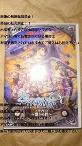 英雄伝説 空の軌跡 SC　ドラマCD　～繋がる絆～　ケース付き＠ヤフオク転載・転売禁止